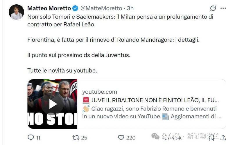 莫雷托：米兰将在接下来的时间里大力推进引进菲尔克鲁格