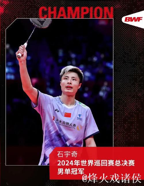 羽毛球团体赛：石宇奇带领江苏摘冠 陈雨菲助力浙江称王