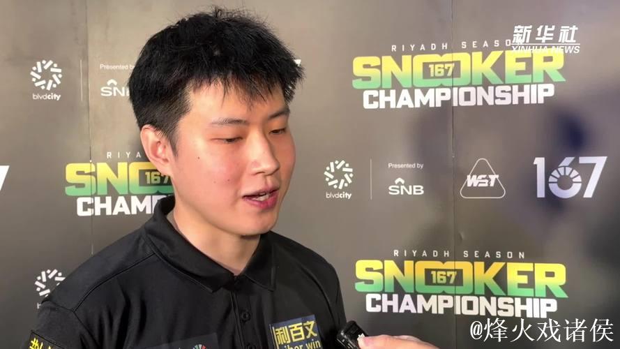 赵心童双破百5-2力克罗伯逊 勇夺利雅得锦标赛冠军 赵心童双破百5-2力克罗伯逊 勇夺利雅得锦标赛冠军